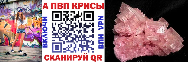 Альфа ПВП кристаллы купить Омутнинск